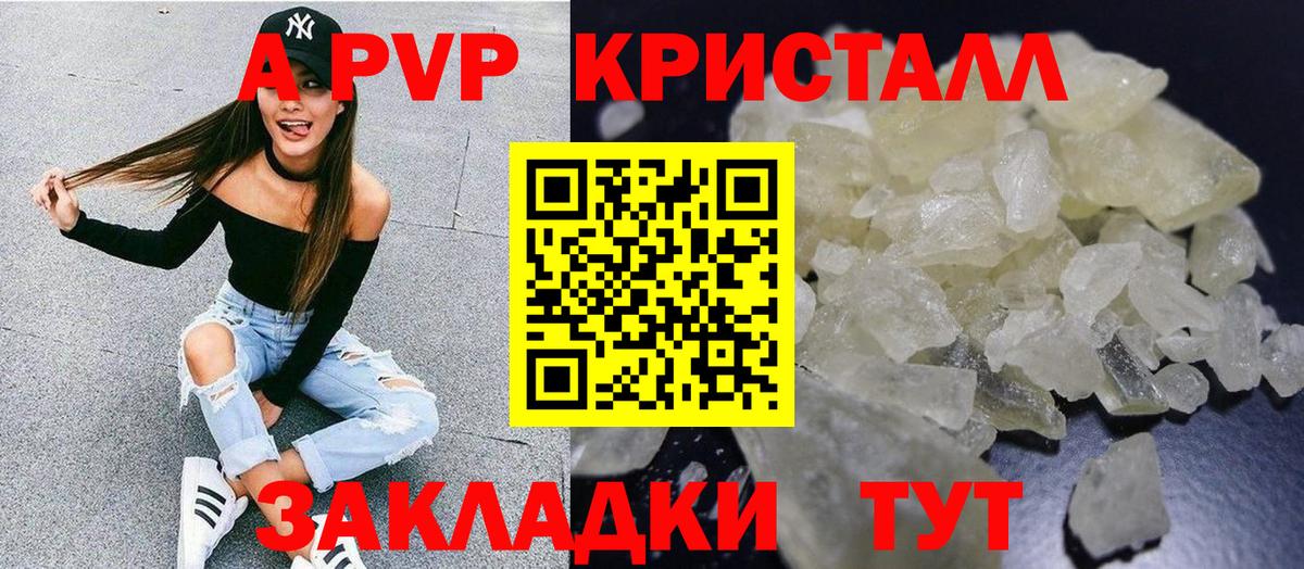 А ПВП кристаллы  Alfa_PVP СК  цена наркотик  Вход с VPN  Советский 