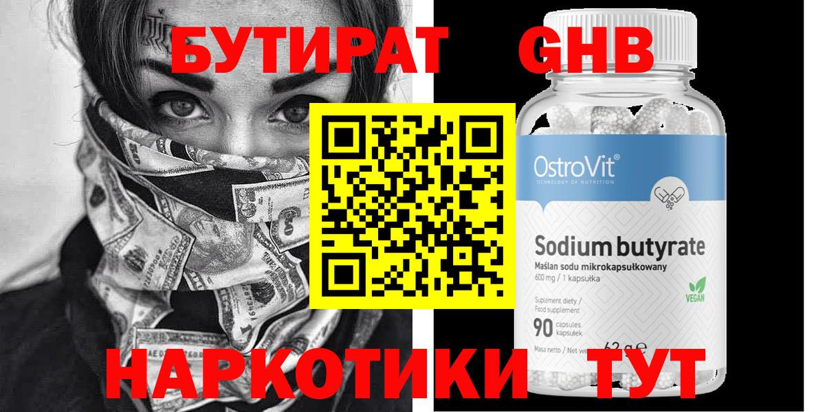 Бутират Butirat Советский