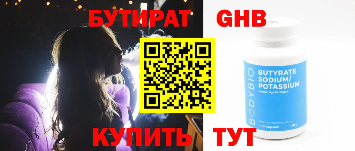 Советский  БУТИРАТ 99%  Вход с VPN 
