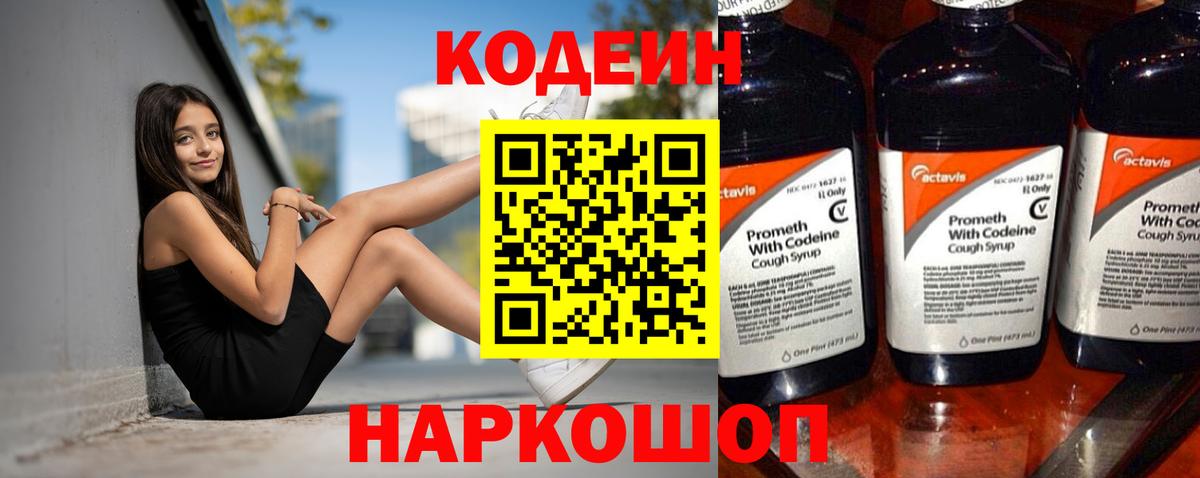 Советский  Codein напиток Lean (лин)  Кодеин напиток Lean (лин)  Вход с VPN 