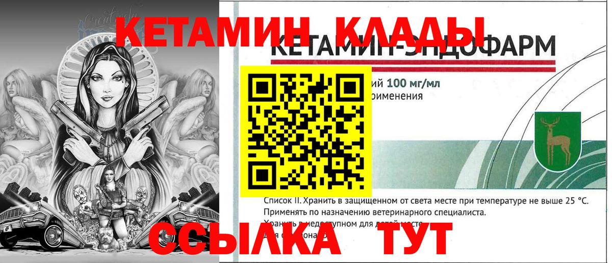 Кетамин VHQ Советский