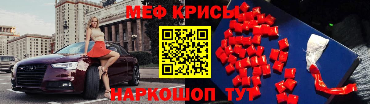 Меф мяу мяу мука Советский