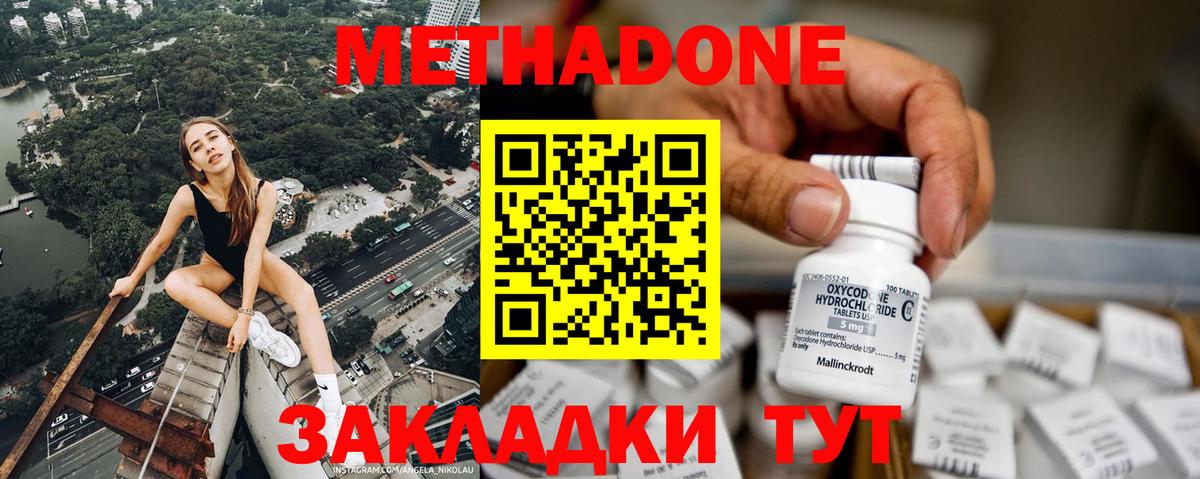 Советский  МЕТАДОН methadone  МЕТАДОН VHQ  Вход с VPN 